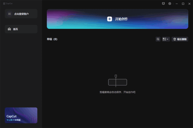 CapCut剪映国际版(视频编辑工具) v8.2.0.3462 最新版-第1张图片-爱下载
