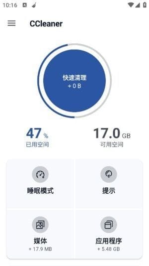 CCleaner安卓版(付费功能已解锁) v26.04.0 b800011397 修改版-第1张图片-爱下载