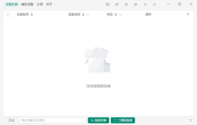 Escrcpy(安卓手机投屏软件) v2.6.2 中文绿色版-第1张图片-爱下载