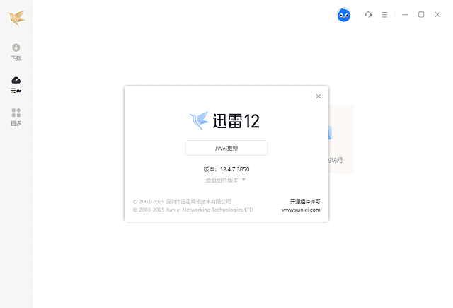 迅雷12舒爽版(迅雷12去广告版) v12.4.10.3940 优化安装版-第1张图片-爱下载