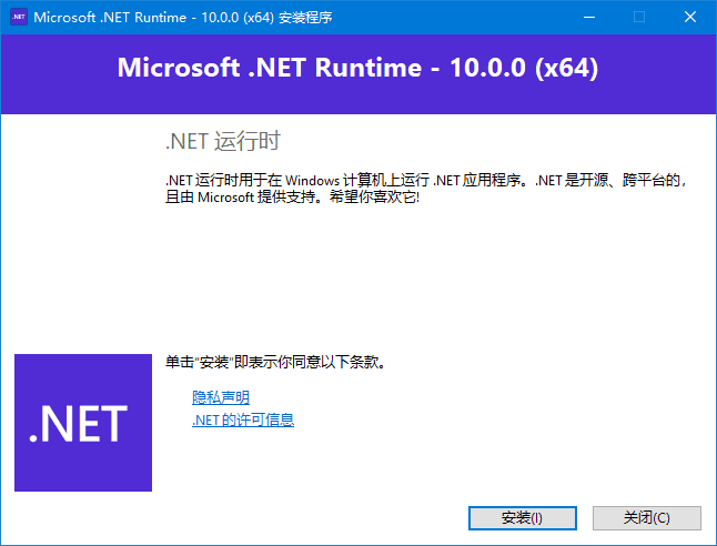 Microsoft .NET Runtime(.NET10.0下载) v10.0.5-第1张图片-爱下载
