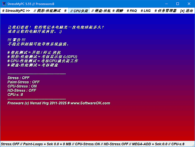 StressMyPC(测试硬件性能工具) v5.71 多语便携版-第1张图片-爱下载