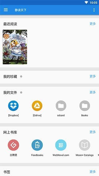 静读天下APP v10.5(1005002) 免广告付费专业版-第1张图片-爱下载