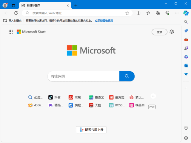 微软Edge浏览器 v146.0.3856.59 多语便携版-第1张图片-爱下载