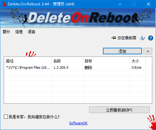 Delete.On.Reboot(删除顽固文件工具) v3.47 多语便携版-第1张图片-爱下载