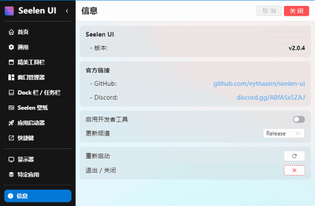 Seelen UI(个性化Win11/Win10桌面美化工具) v2.5.4 最新版-第1张图片-爱下载