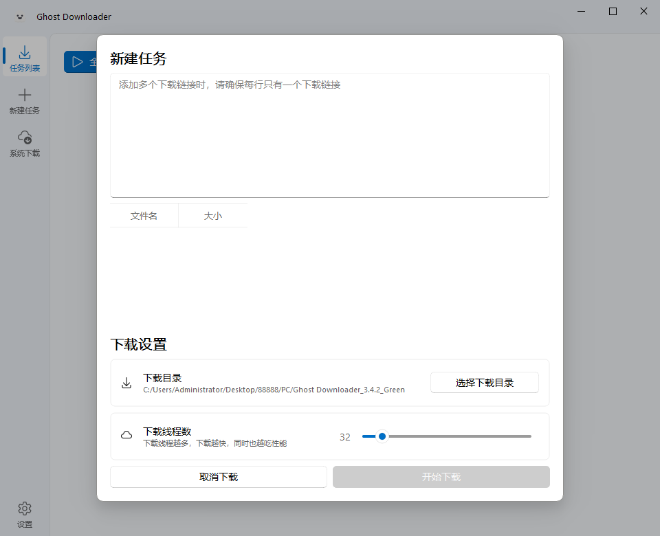 Ghost Downloader(多功能下载管理工具) v3.7.1 中文绿色版-第1张图片-爱下载