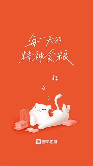 喜马拉雅APP(安卓手机听书应用) v9.4.56.3 去广告修改版-第1张图片-爱下载