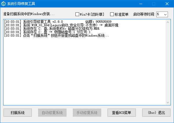 系统引导修复工具(解决系统无法启动) v2.9.7 中文绿色版-第1张图片-爱下载