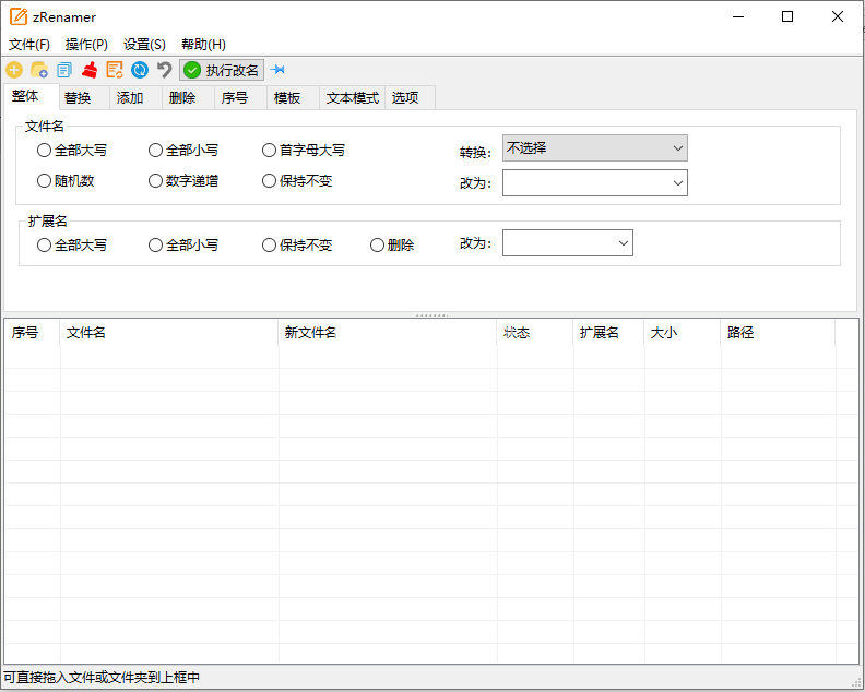 zRenamer(批量重命名工具) v1.8 中文绿色版 v3-第1张图片-爱下载 zRenamer(批量重命名工具) v1.8 中文绿色版 v3-第1张图片-爱下载