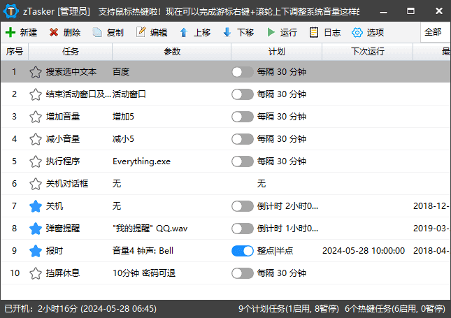 zTasker(一键式效率倍增器定时任务) v2.3.8 中文绿色版-第1张图片-爱下载 zTasker(一键式效率倍增器定时任务) v2.3.8 中文绿色版-第1张图片-爱下载
