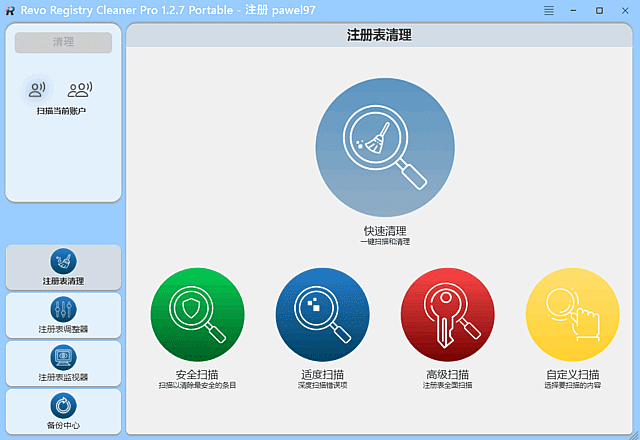 Revo Registry Cleaner Pro(清理优化注册表) v2.1.0 多语便携版-第1张图片-爱下载 Revo Registry Cleaner Pro(清理优化注册表) v2.1.0 多语便携版-第1张图片-爱下载