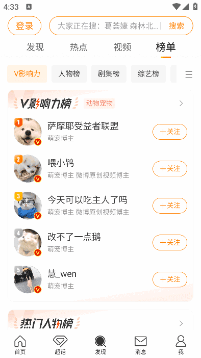 新浪微博APP(内置微博助手v2.5.3-345) v16.3.0 最新版-第1张图片-爱下载