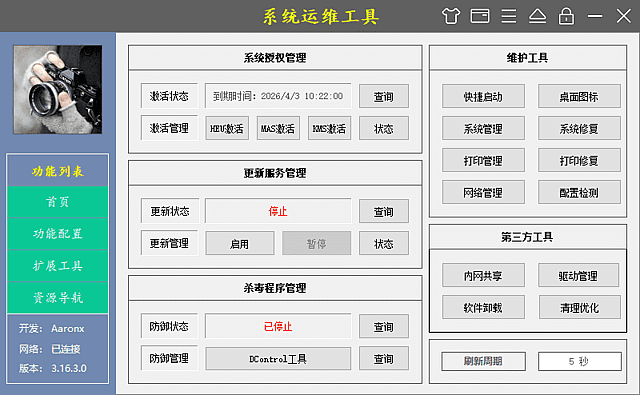 系统运维工具(电脑维护工具) v4.7.1.327 中文绿色版-第1张图片-爱下载