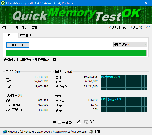 QuickMemoryTestOK(内存测试工具) v5.41 多语便携版-第1张图片-爱下载 QuickMemoryTestOK(内存测试工具) v5.41 多语便携版-第1张图片-爱下载