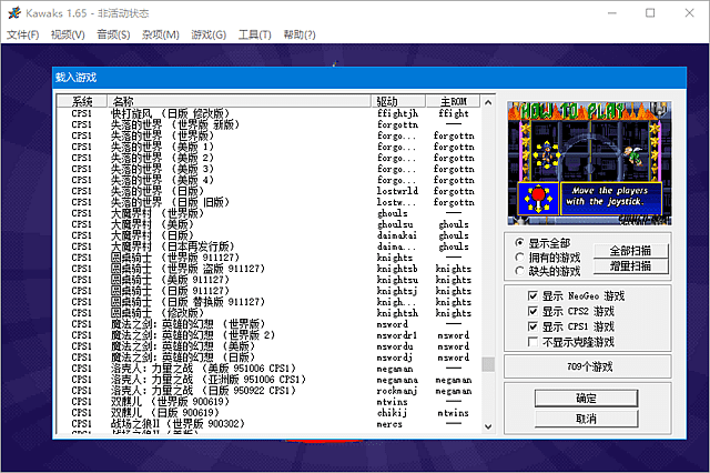 WinKawaks(含ROM/经典街机模拟器) v1.65 中文绿色版-第1张图片-爱下载