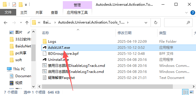 Autodesk批量激活工具2017-2027 v1.3.3.5 中文绿色版-第2张图片-爱下载