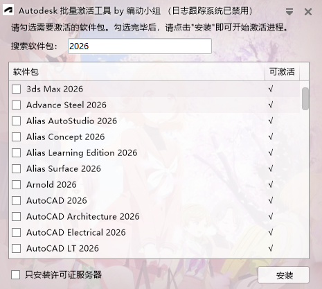Autodesk批量激活工具2017-2027 v1.3.3.5 中文绿色版-第1张图片-爱下载