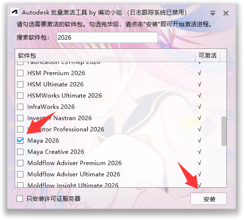 Autodesk批量激活工具2017-2027 v1.3.3.5 中文绿色版-第4张图片-爱下载