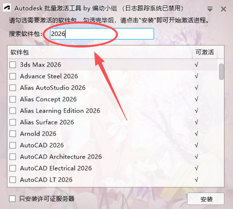 Autodesk批量激活工具2017-2027 v1.3.3.5 中文绿色版-第3张图片-爱下载