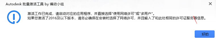 Autodesk批量激活工具2017-2027 v1.3.3.5 中文绿色版-第5张图片-爱下载