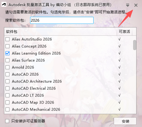 Autodesk批量激活工具2017-2027 v1.3.3.5 中文绿色版-第6张图片-爱下载
