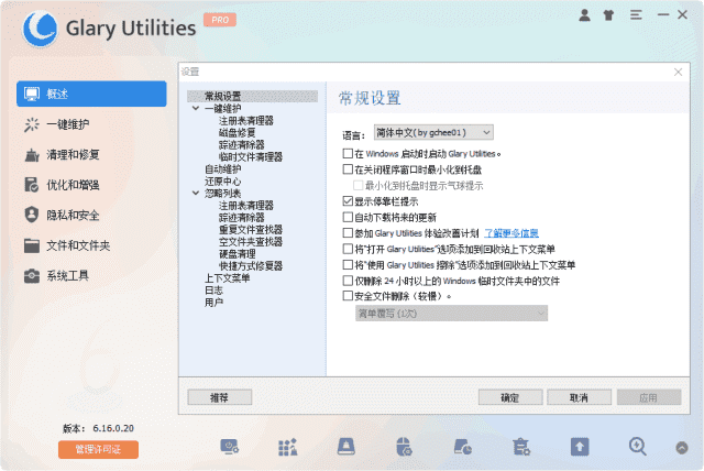 Glary Utilities(系统优化工具) Pro v6.40.0.44 多语便携版-第1张图片-爱下载 Glary Utilities(系统优化工具) Pro v6.40.0.44 多语便携版-第1张图片-爱下载