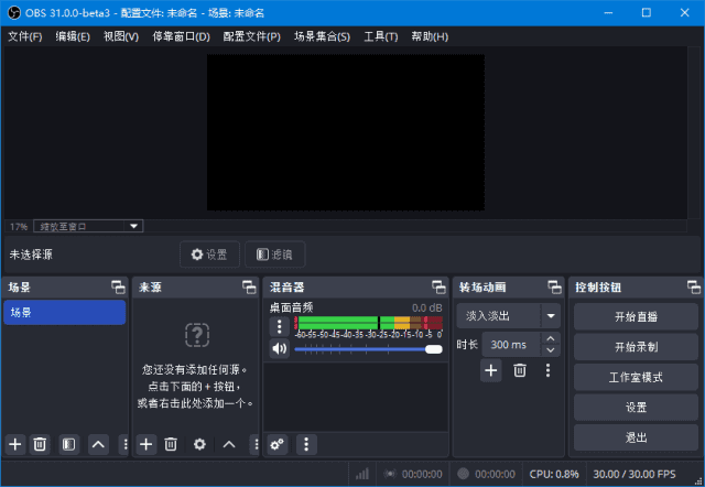 OBS Studio(开源录屏直播软件) v32.1.1 中文绿色版-第1张图片-爱下载 OBS Studio(开源录屏直播软件) v32.1.1 中文绿色版-第1张图片-爱下载