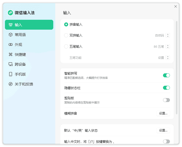 微信键盘-微信输入法(微信官方出品) v1.4.3.9 BEIKING绿色精简版-第1张图片-爱下载