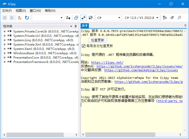 ILSpy(.NET反编译工具) v10.0.0.8330 中文绿色版-第1张图片-爱下载