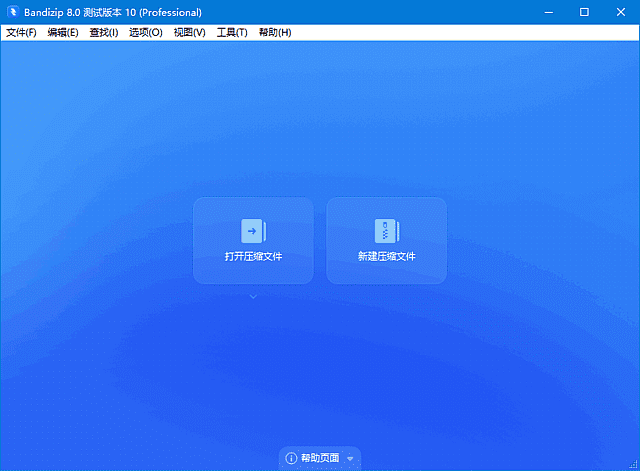 Bandizip(压缩文件管理工具) v8.0 Build 80467 Beta11-第1张图片-爱下载 Bandizip(压缩文件管理工具) v8.0 Build 80467 Beta11-第1张图片-爱下载