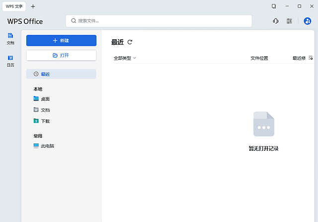WPS Office 2023 专业增强版 v12.1.0.25225 永久激活版(04.07)