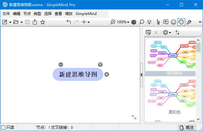 SimpleMind(思维导图软件) Pro v2.9.2.6637 多语便携版-第1张图片-爱下载