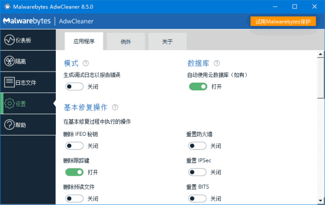 AdwCleaner(恶意广告软件清理工具) v8.8.0 中文绿色版-第1张图片-爱下载