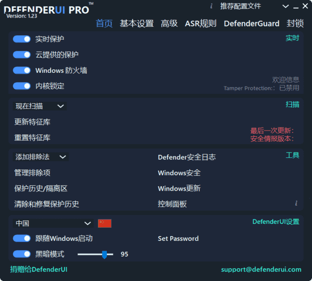 DefenderUI(微软杀毒软件界面管理工具) Free v2.06 最新版-第1张图片-爱下载