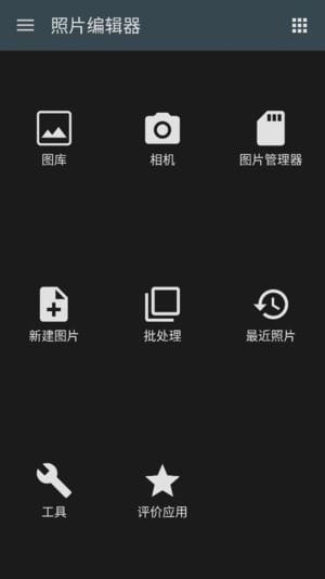 Photo Editor安卓版(照片编辑器安卓版) v13.0 修改版-第1张图片-爱下载