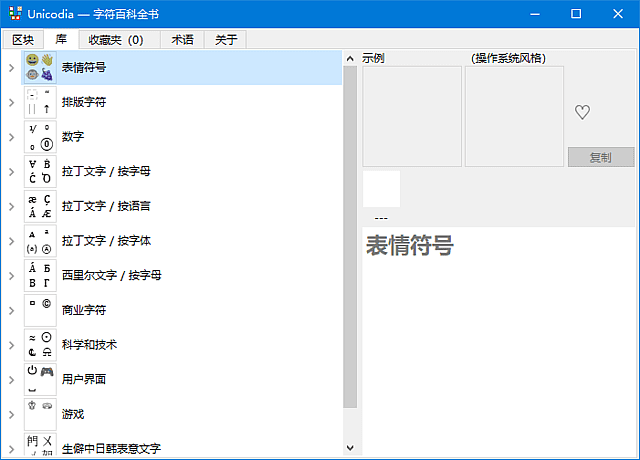 Unicodia(Unicode字符查询工具) v3.1.6 中文绿色版-第1张图片-爱下载 Unicodia(Unicode字符查询工具) v3.1.6 中文绿色版-第1张图片-爱下载
