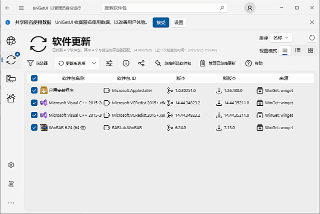 UniGetUI(开源软件包管理器) v2026.1.9 中文绿色版-第1张图片-爱下载