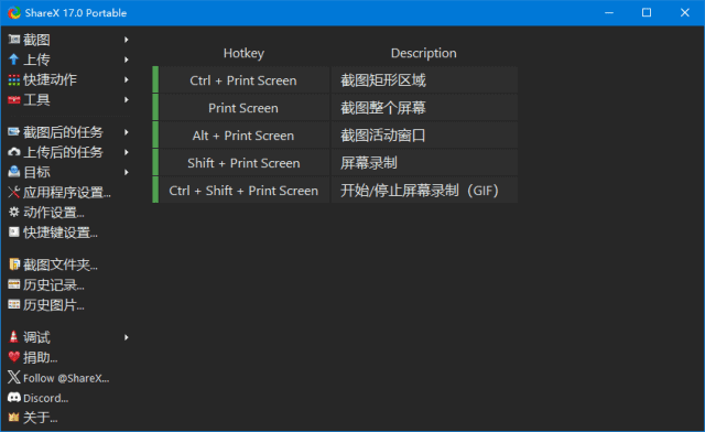 ShareX(免费截图录屏软件) v20.1.0 多语便携版-第1张图片-爱下载