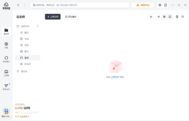 夸克网盘PC版客户端 v3.1.4.0 屏蔽更新绿色版-第1张图片-爱下载