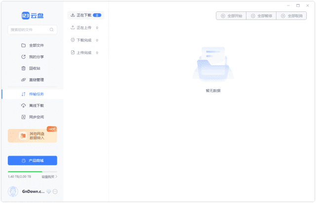 123云盘PC版客户端 v3.1.5.0 屏蔽更新绿色版-第1张图片-爱下载