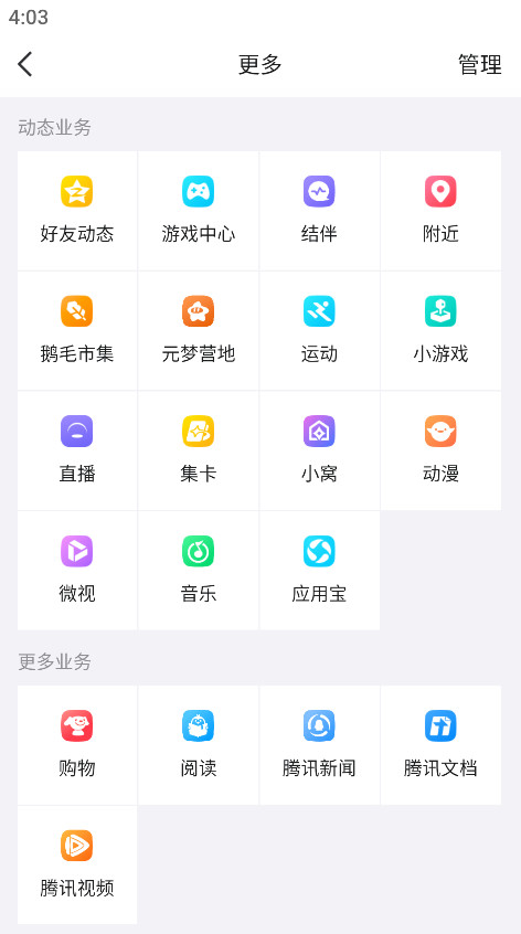 qq下载安装正版官方版-qq手机版最新版本2026下载9.2.85安卓版-第5张图片-爱下载