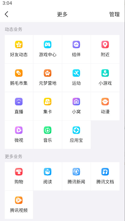 qq下载安装正版官方版-qq手机版最新版本2026下载9.2.85安卓版-第1张图片-爱下载