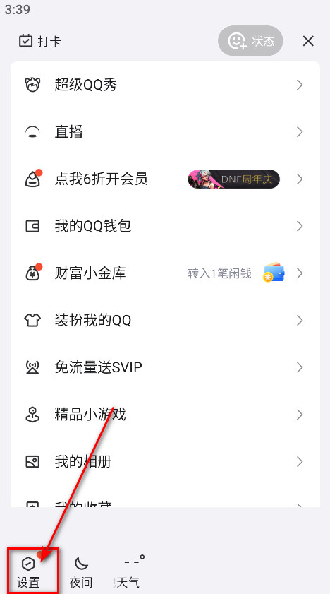 qq下载安装正版官方版-qq手机版最新版本2026下载9.2.85安卓版-第10张图片-爱下载