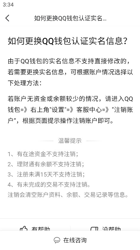 qq下载安装正版官方版-qq手机版最新版本2026下载9.2.85安卓版-第8张图片-爱下载
