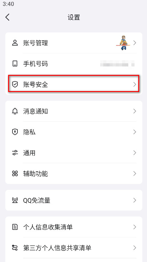 qq下载安装正版官方版-qq手机版最新版本2026下载9.2.85安卓版-第11张图片-爱下载