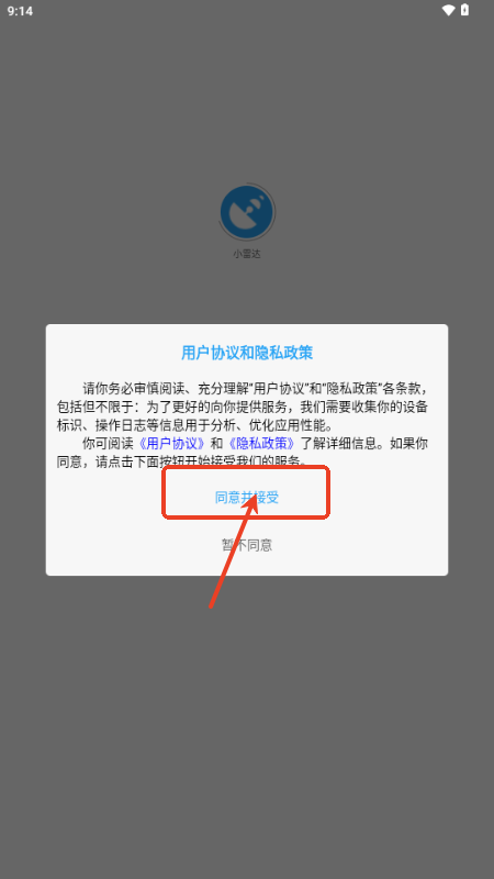 小雷达ruida官方版下载-小雷达软件下载1.1.05安卓版-第2张图片-爱下载 小雷达ruida官方版下载-小雷达软件下载1.1.05安卓版-第2张图片-爱下载