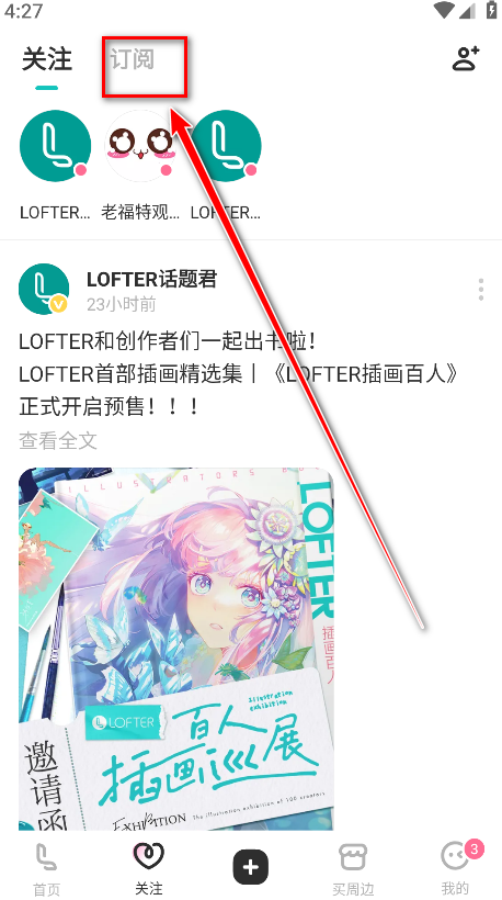 老福特app下载安装免费正版-老福特lofter官方版下载8.3.40安卓版-第6张图片-爱下载 老福特app下载安装免费正版-老福特lofter官方版下载8.3.40安卓版-第6张图片-爱下载