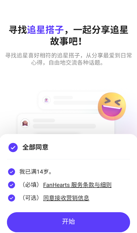 fanhearts社区下载-FanHearts官方版下载1.2.0 安卓版-第3张图片-爱下载 fanhearts社区下载-FanHearts官方版下载1.2.0 安卓版-第3张图片-爱下载