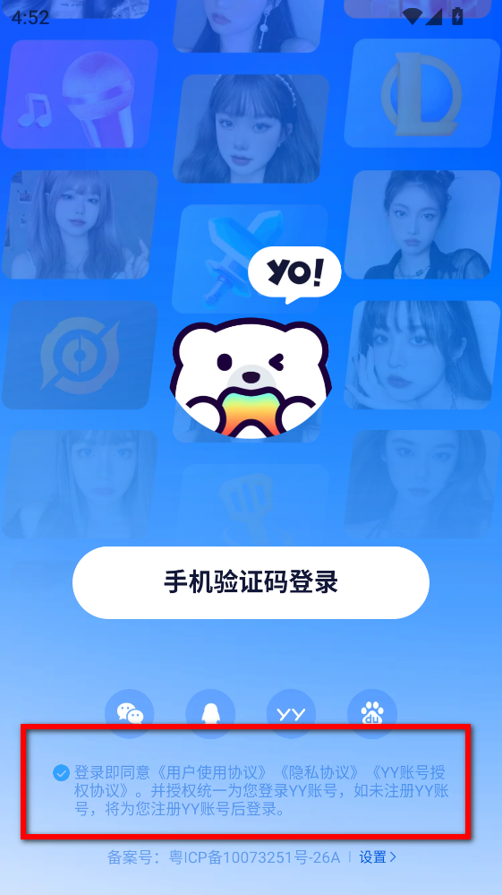 Yo语音下载安装-Yo语音app官方版下载2.30.1手机版-第3张图片-爱下载
